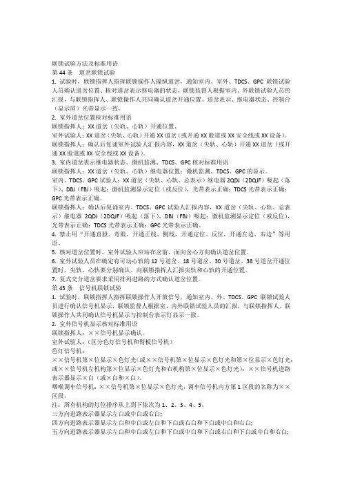 联锁试验方法及标准用语