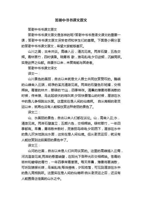 答谢中书书课文原文