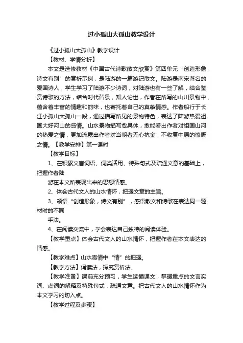 过小孤山大孤山教学设计