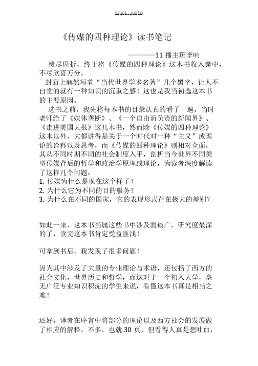 《传媒的四种理论》读书笔记