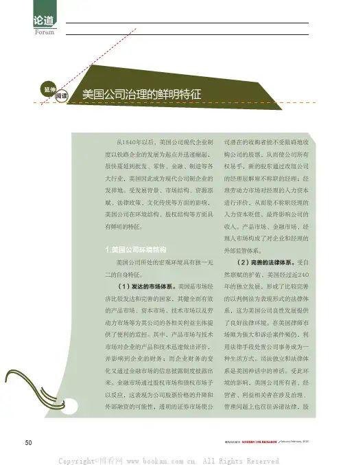 美国公司治理的鲜明特征