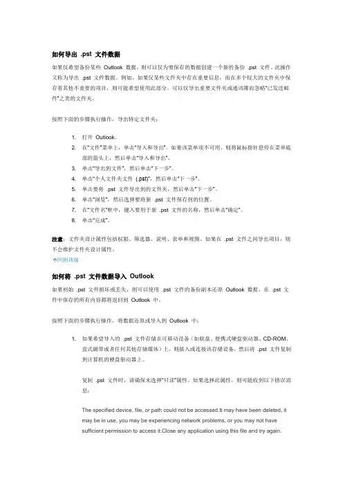 outlook 邮件导入导出图解备份方法