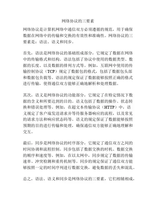 网络协议的三要素