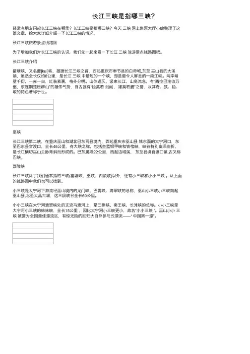 长江三峡是指哪三峡？