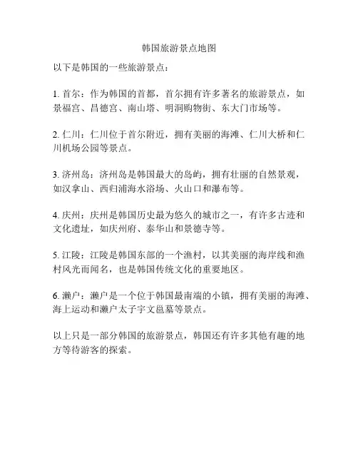 韩国旅游景点地图