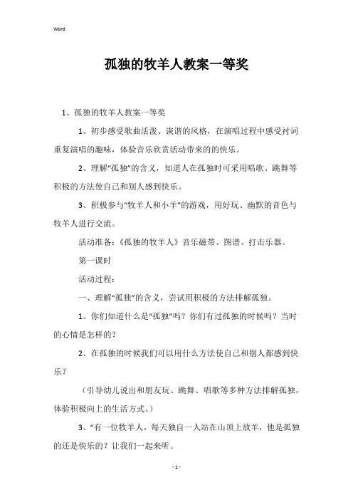 孤独的牧羊人教案一等奖