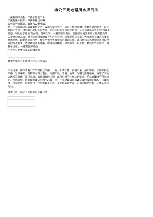 杨公三元地理风水择日法