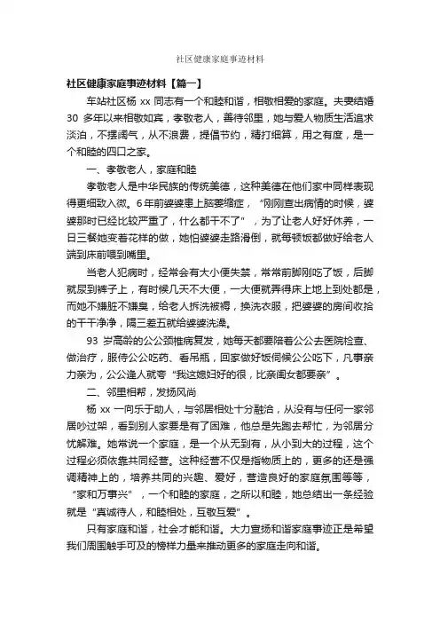 社区健康家庭事迹材料