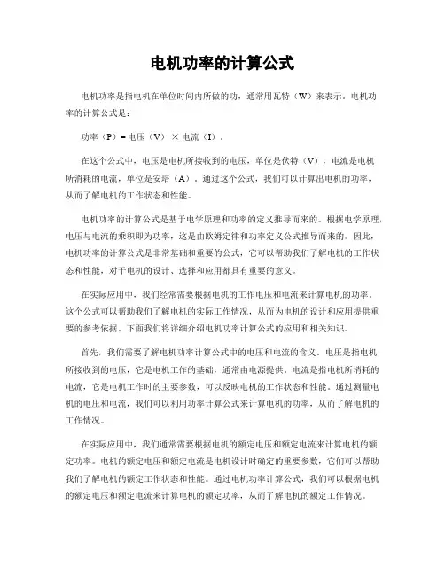 电机功率的计算公式