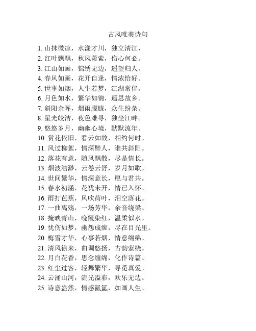 古风唯美诗句
