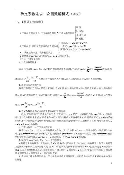 待定系数法求二次函数解析式(讲义)
