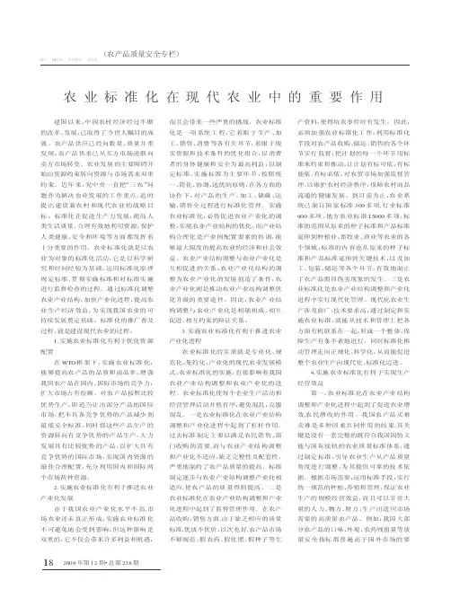 农业标准化在现代农业中的重要作用