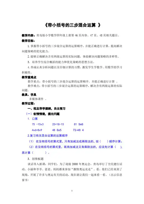 第11课时1 带小括号的三步混合运算 光明路街道十里泉小学王静