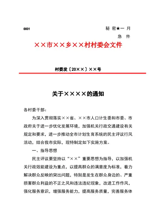 村委会红头文件通知模板