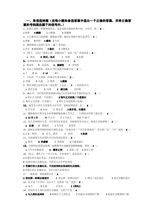 礼仪学总复习(带答案)[整理版]