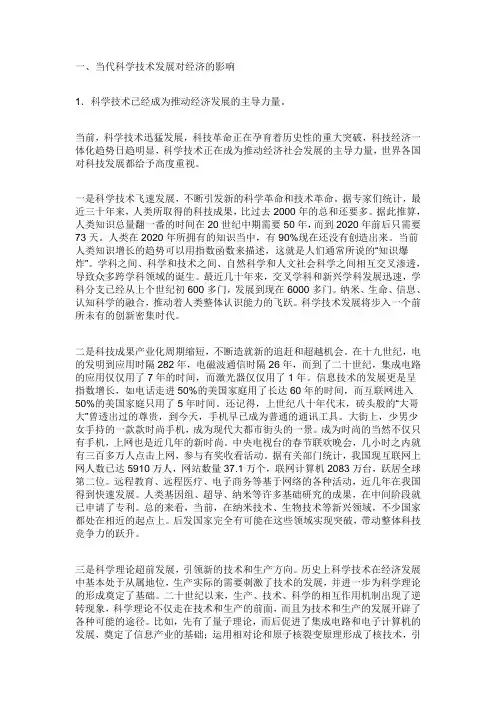 科技发展对经济的影响