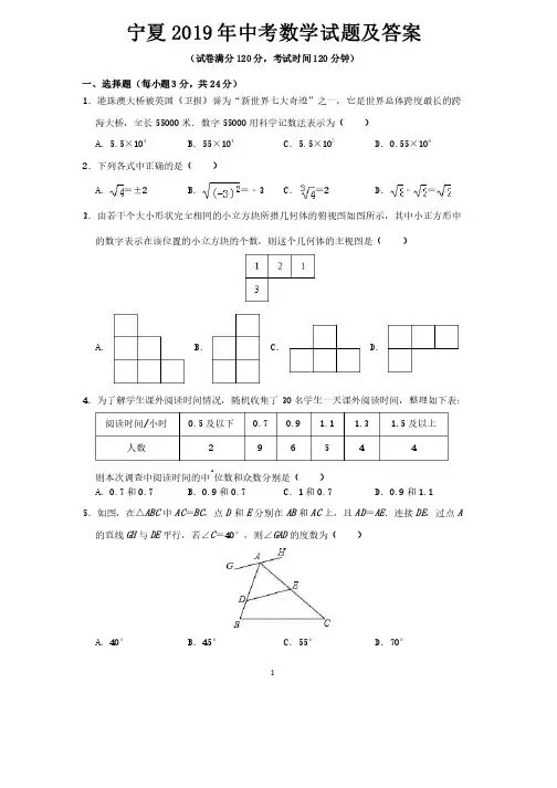 宁夏2019年中考数学试题及答案