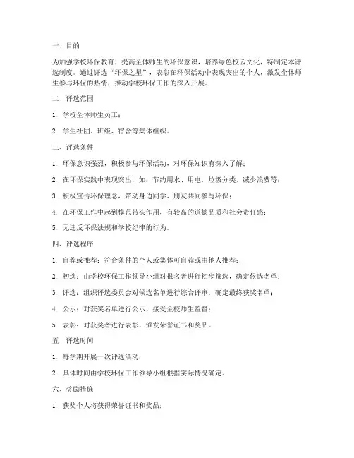 学校环保之星评选制度