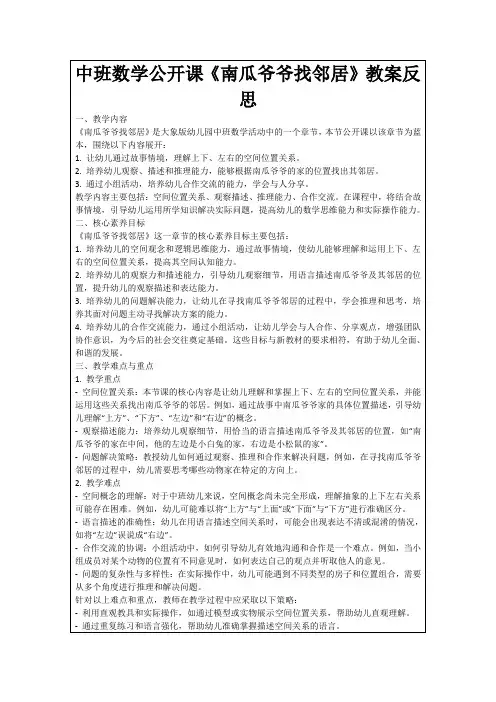 中班数学公开课《南瓜爷爷找邻居》教案反思