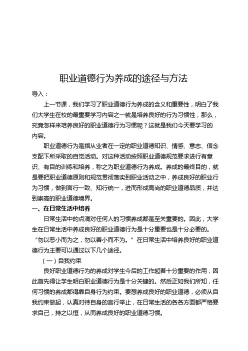 职业道德行为养成的方法