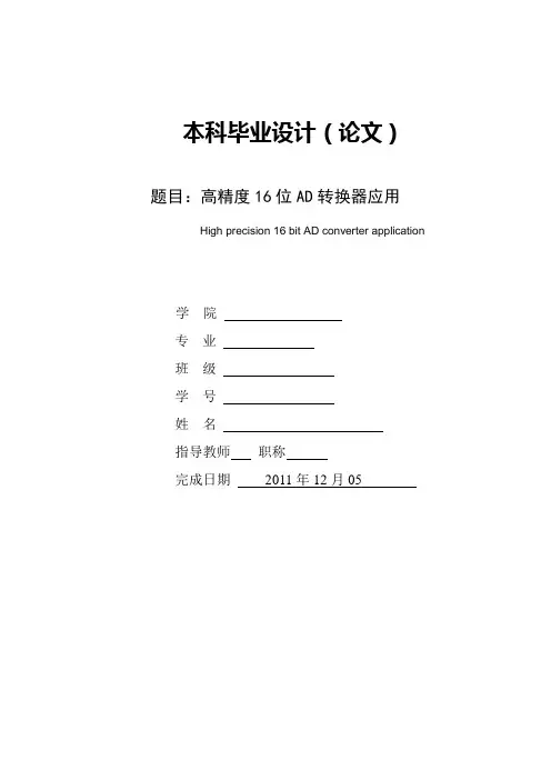 高精度16位AD电压电流表