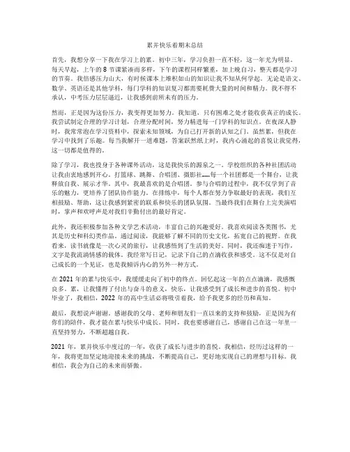 累并快乐着期末总结