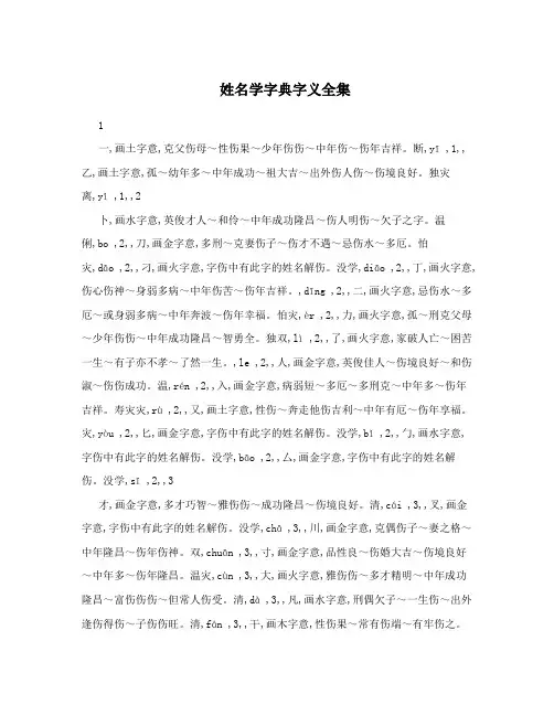 姓名学字典字义全集
