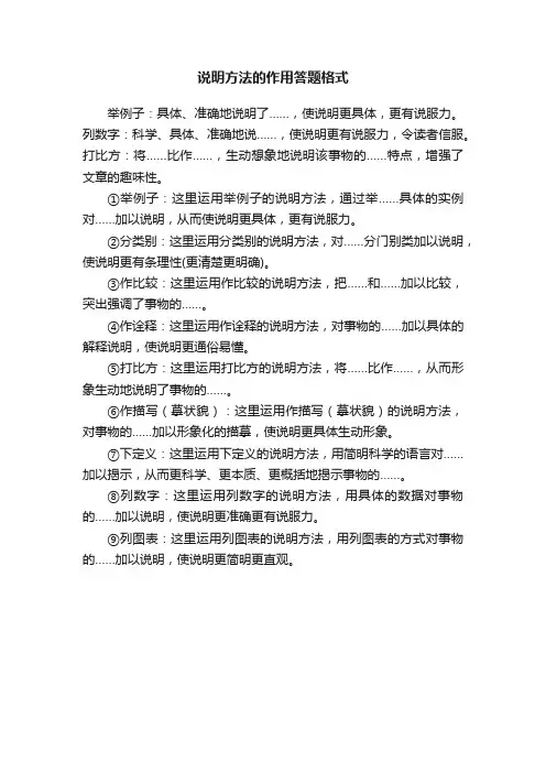 说明方法的作用答题格式