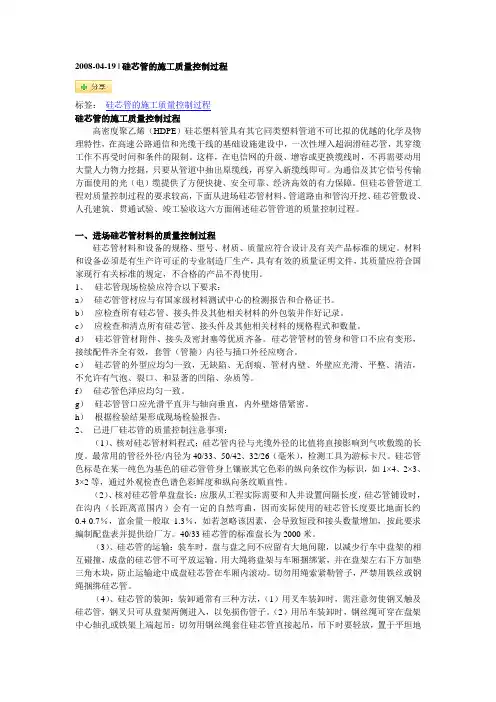 硅芯管施工技术