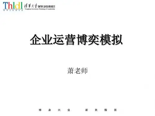 企业经营博弈