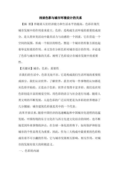 色彩与城市环境设计的关系