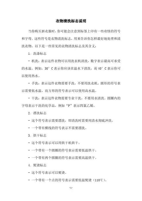 衣物清洗标志说明