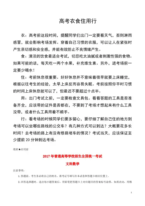 2017年普通高等学校招生全国统一考试数学试题文(全国卷2,含答案)