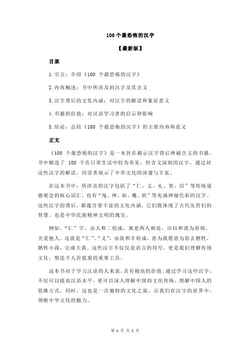 100个最恐怖的汉字