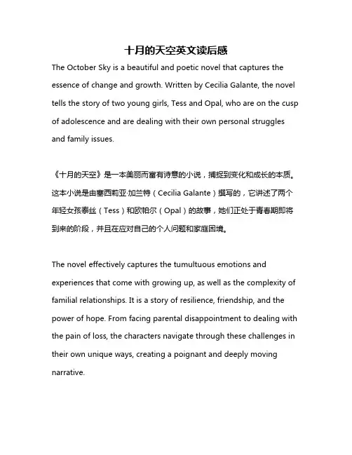 十月的天空英文读后感