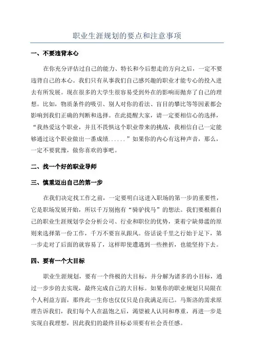 职业生涯规划的要点和注意事项