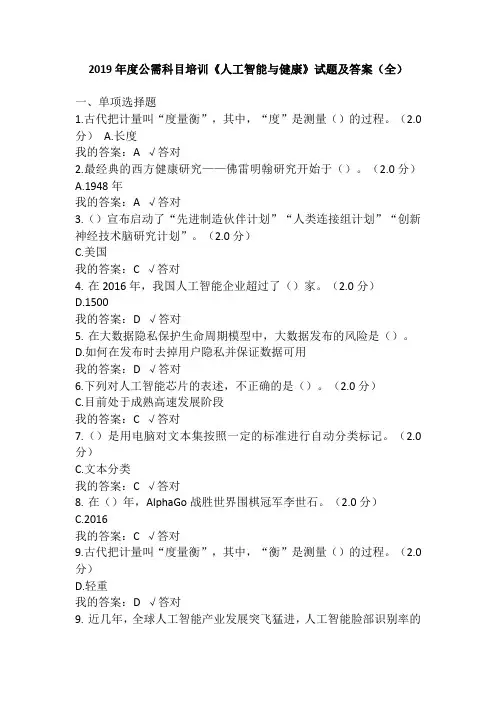 公需科目答案 全 