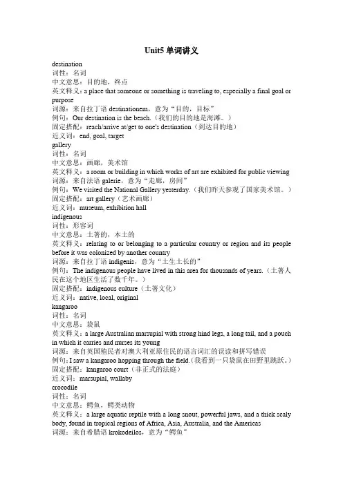 Unit5OntheRoad单词讲义高中英语