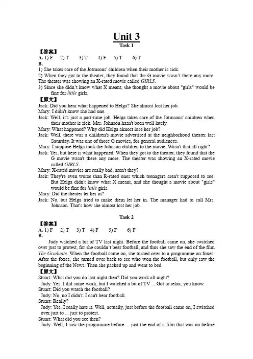 现代大学英语听力3原文及答案unit3