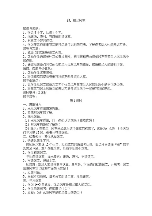 【鄂教版】四年级下册语文教案：15 荷兰风车