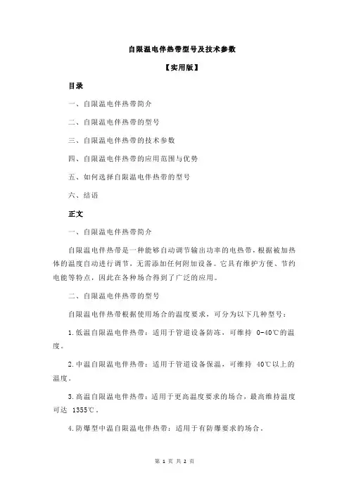 自限温电伴热带型号及技术参数