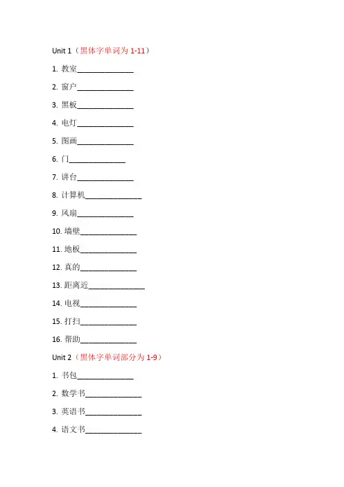 全册单词默写(素材)人教PEP版英语四年级上册