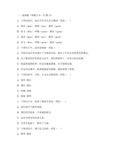 中职语文一年级期中考试卷