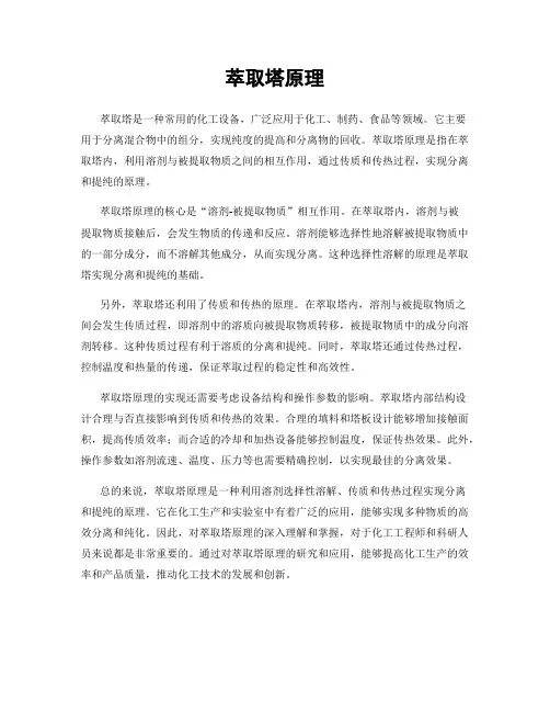 萃取塔原理