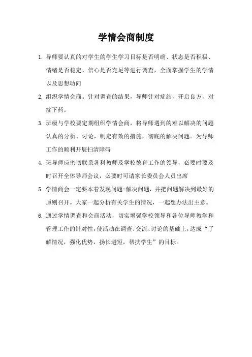 学情会商制度