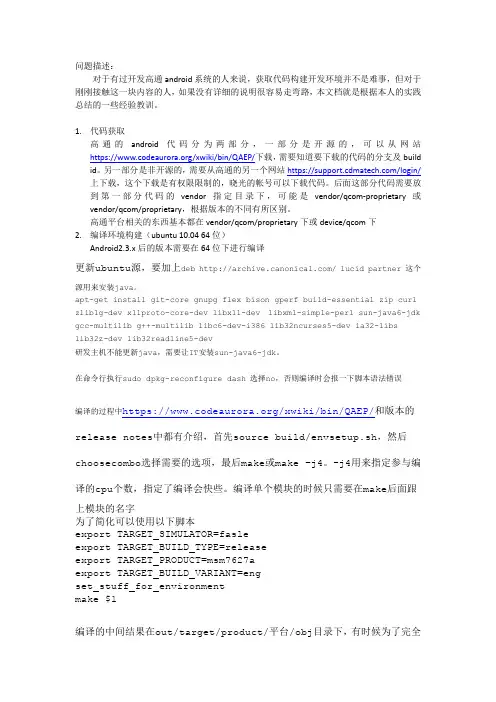 高通android平台开发