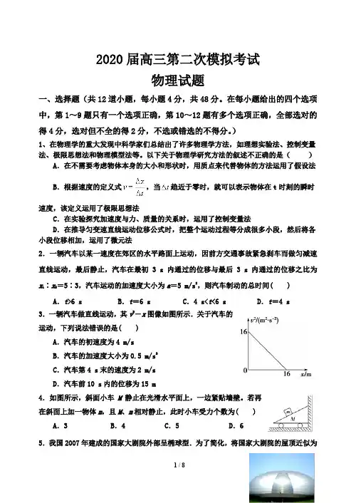 高三第二次模拟考试(物理含答案)
