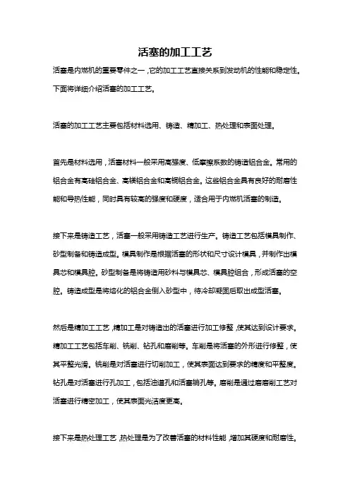活塞的加工工艺
