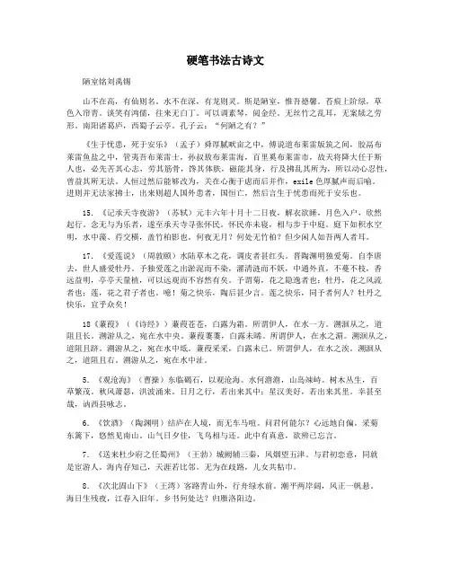 硬笔书法古诗文