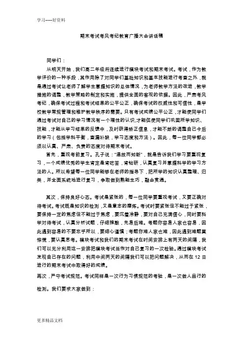期末考试考风考纪教育-(2)汇编